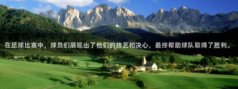 在足球比赛中，球员们展现出了他们的技